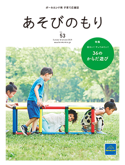 Vol.53 Summer/Autumn 2019