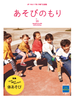 Vol.55 Spring/Summer 2020