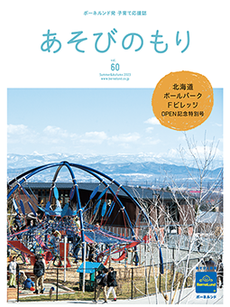 Vol.60 Summer/Autumn 2023