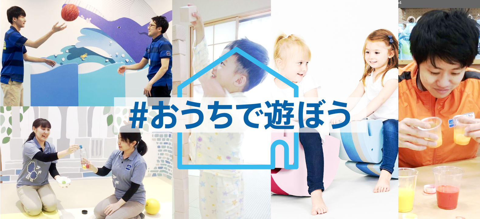 あそびから未来をかえる あそび場が、社会の課題を解決し新たな価値を生み出す