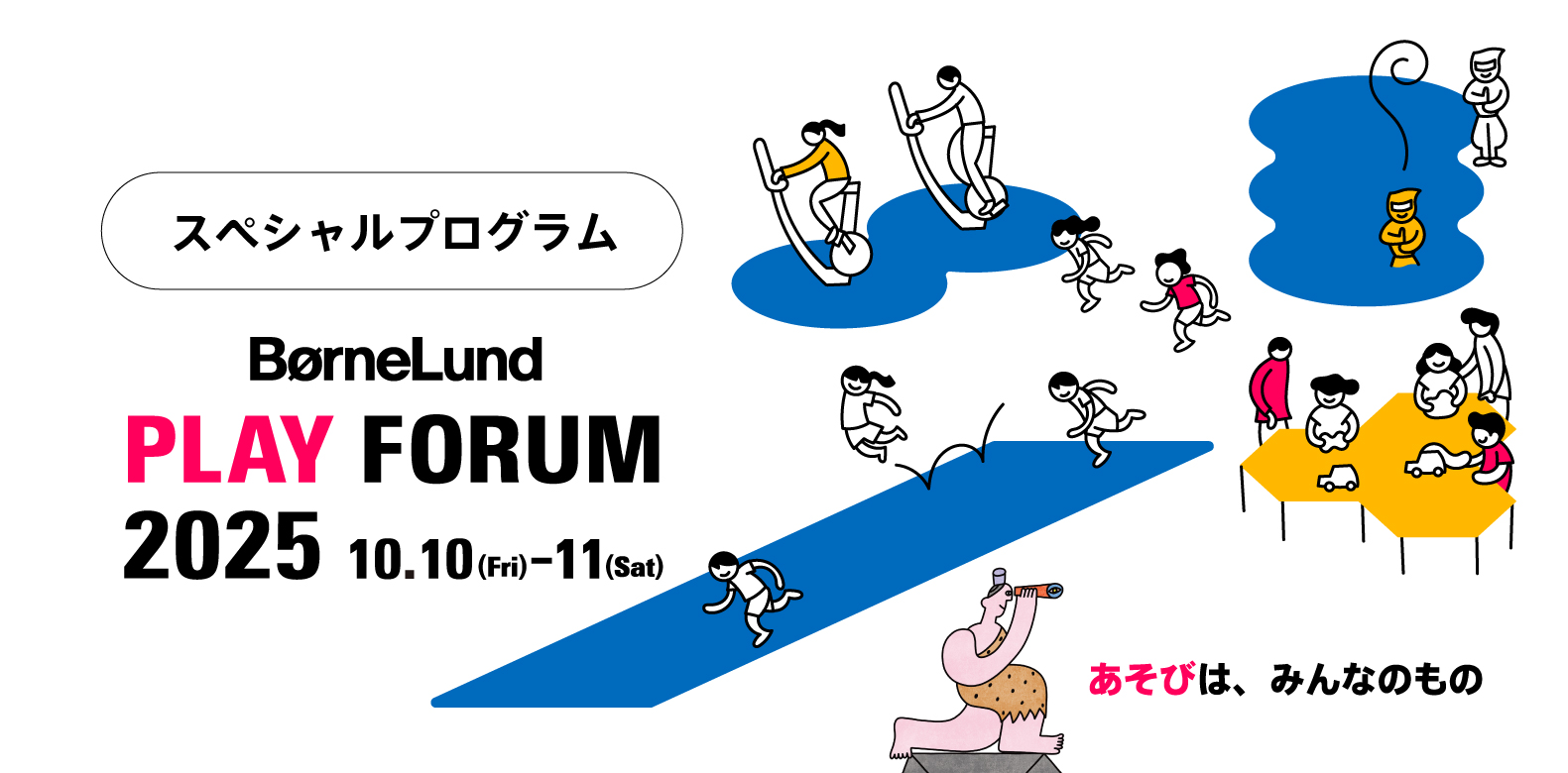 六本木PLAYFORUM