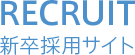 newgrads 新卒採用サイト