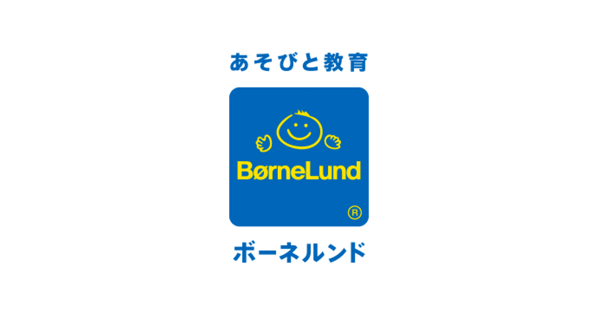 ボーネルンド クーポン 1万円分