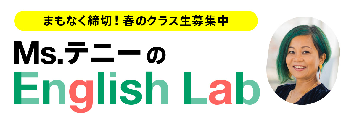 Ms. テニーのEnglish Lab@六本木ヒルズ店
