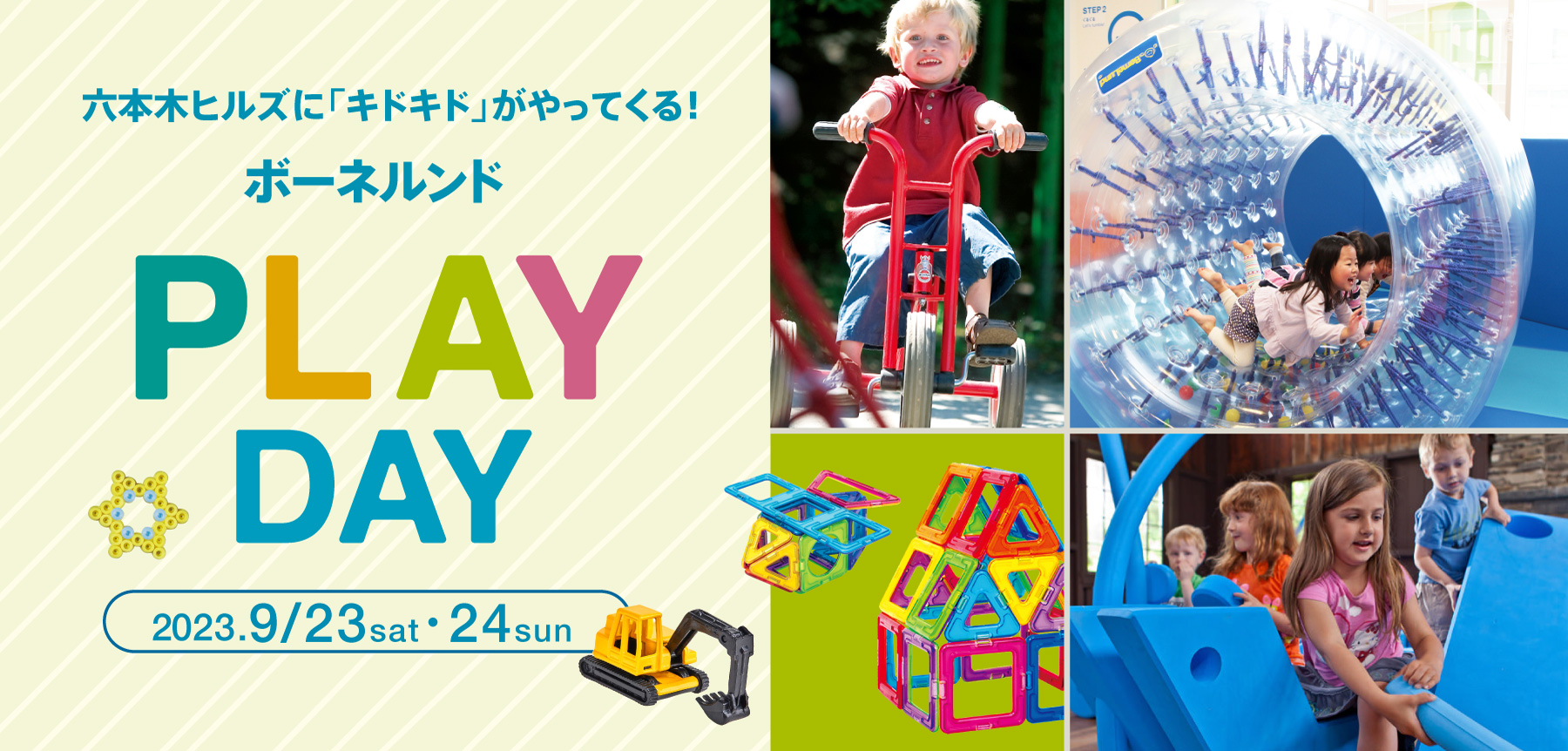 六本木に移動型あそび場が登場！ ボーネルンド SUMMER PLAY DAY