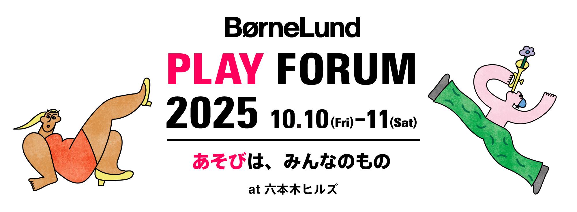 六本木PLAYFORUM