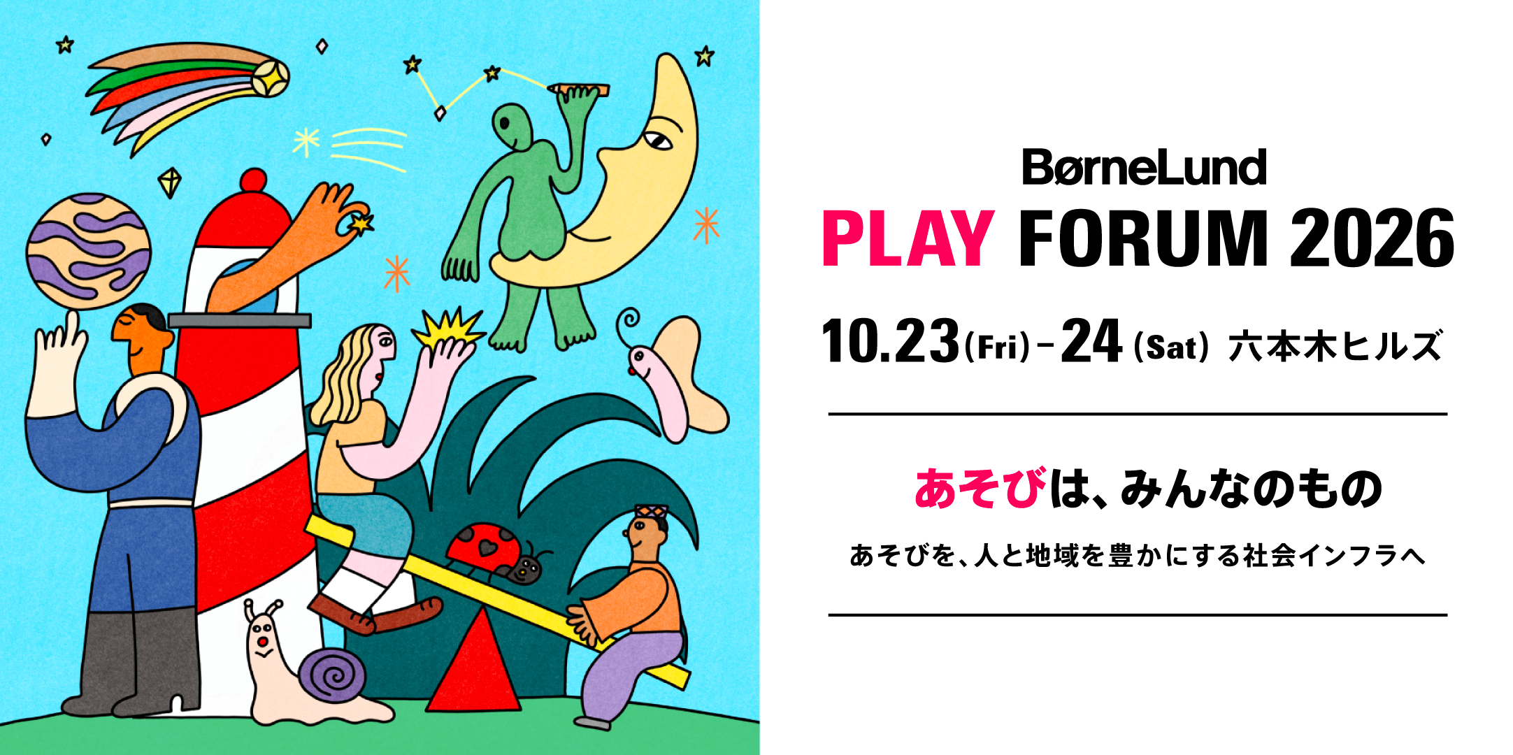 BørneLund PLAY FORUM 2026
