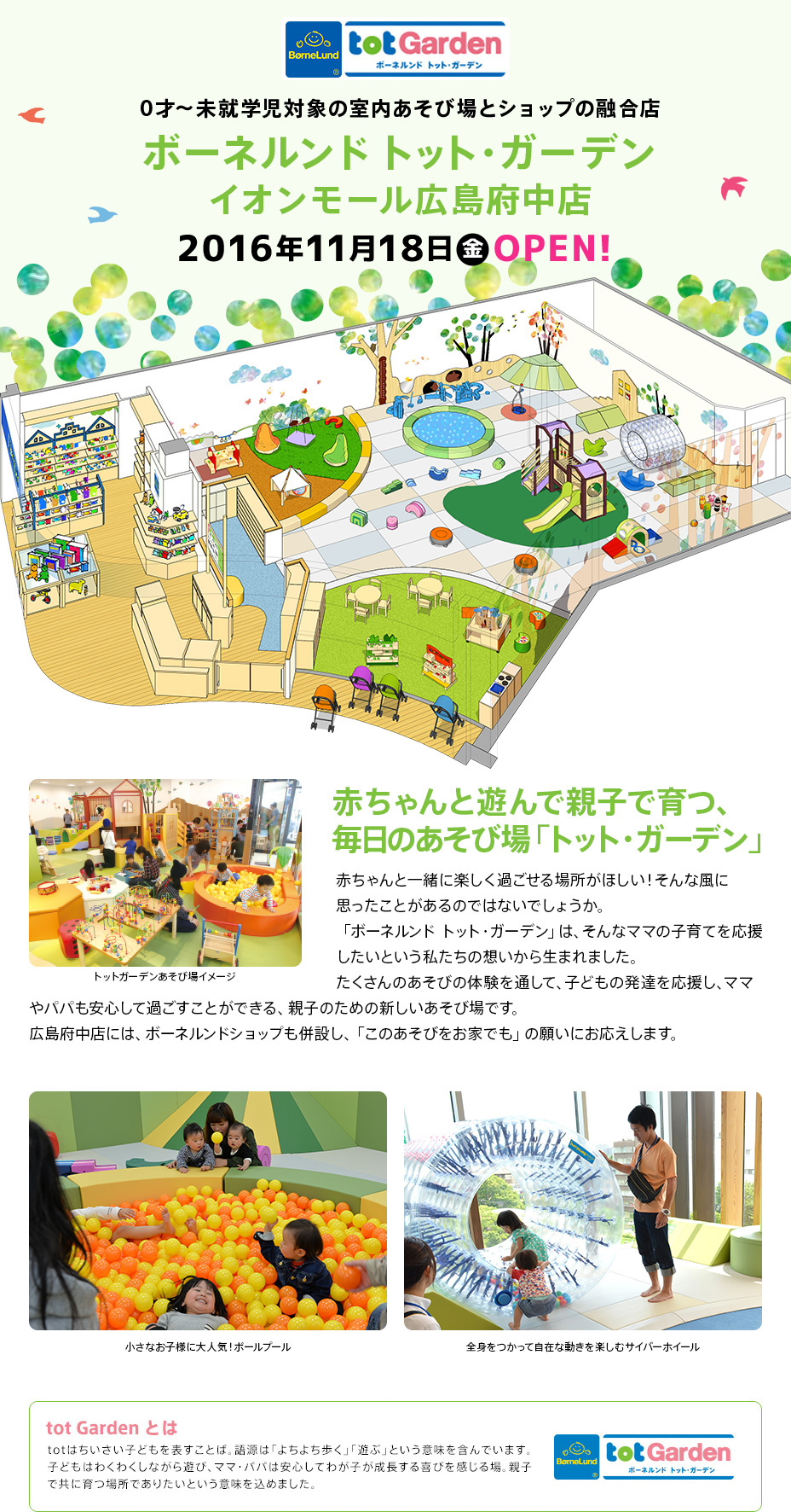 広島初業態！0才〜未就学児対象の室内あそび場とショップの融合店 ボーネルンドトット・ガーデン 広島府中店 増床グランドオープンするイオンモール広島府中内に新設