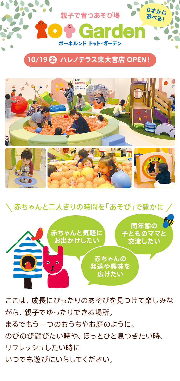 ここは、成長にぴったりのあそびを見つけて楽しみながら、親子でゆったりできる場所。