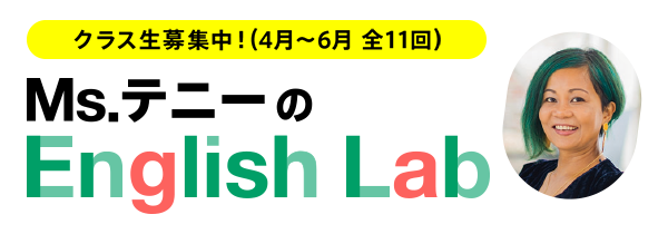 Ms. テニーのEnglish Lab@六本木ヒルズ店