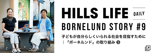 ヒルズライフ HILLS LIFE