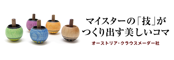 マイスターの「技」が作りだす美しいコマ