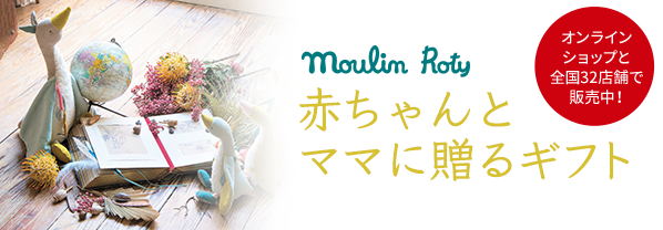 赤ちゃんとママに贈るギフト