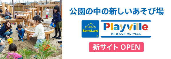 プレイヴィル新サイトOPEN