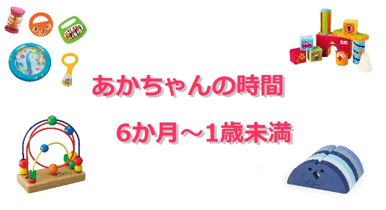 【イベント報告】赤ちゃんの時間 ～6か月から1歳未満～