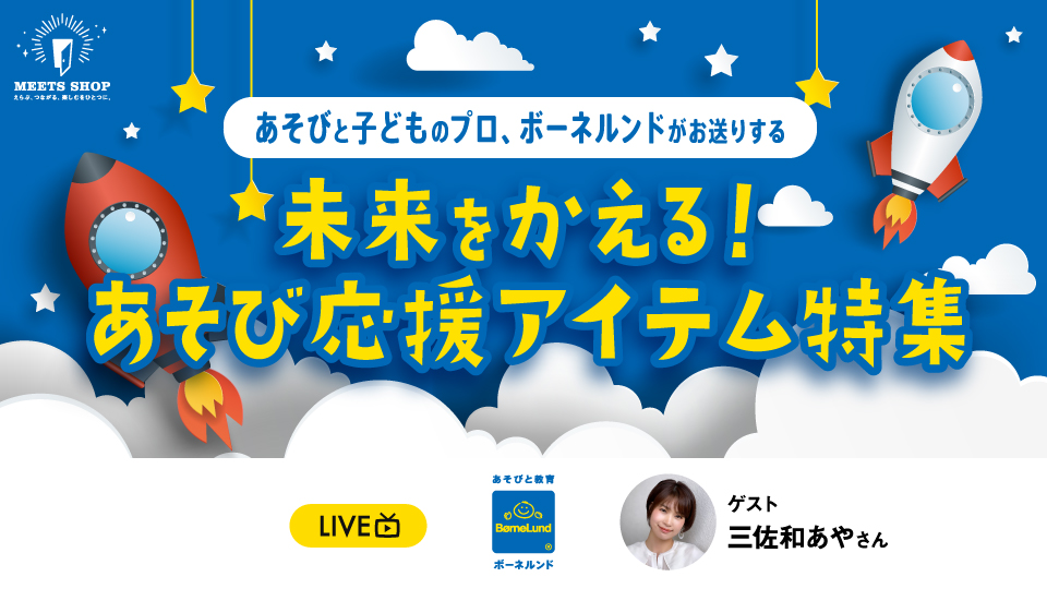 【3/17(木)20:30～】生配信であそび道具をご紹介！