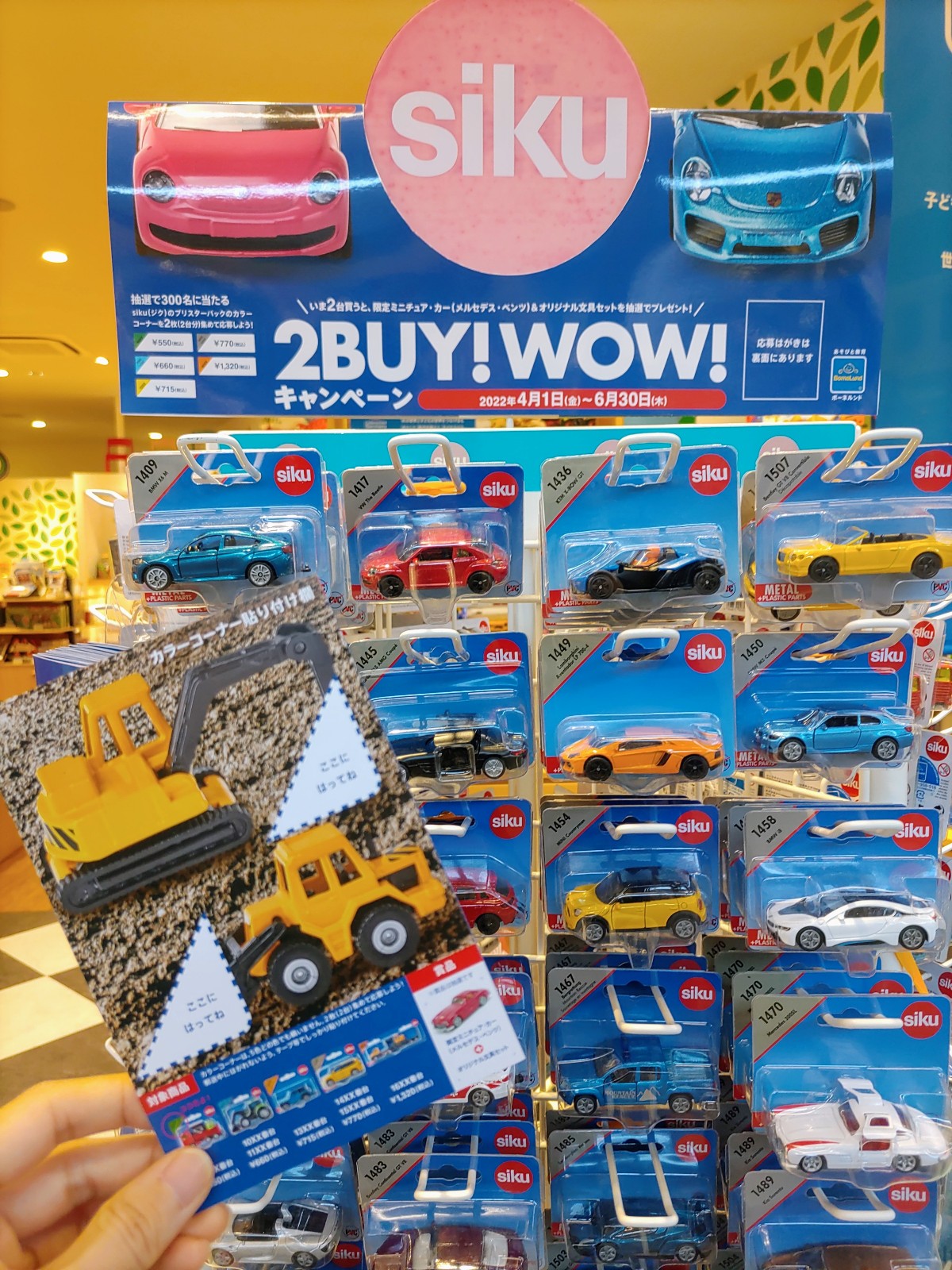 【sikuミニカー】2BUY！WOW！キャンペーン