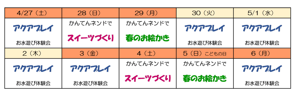 【毎日開催！】ゴールデンウィークのイベント