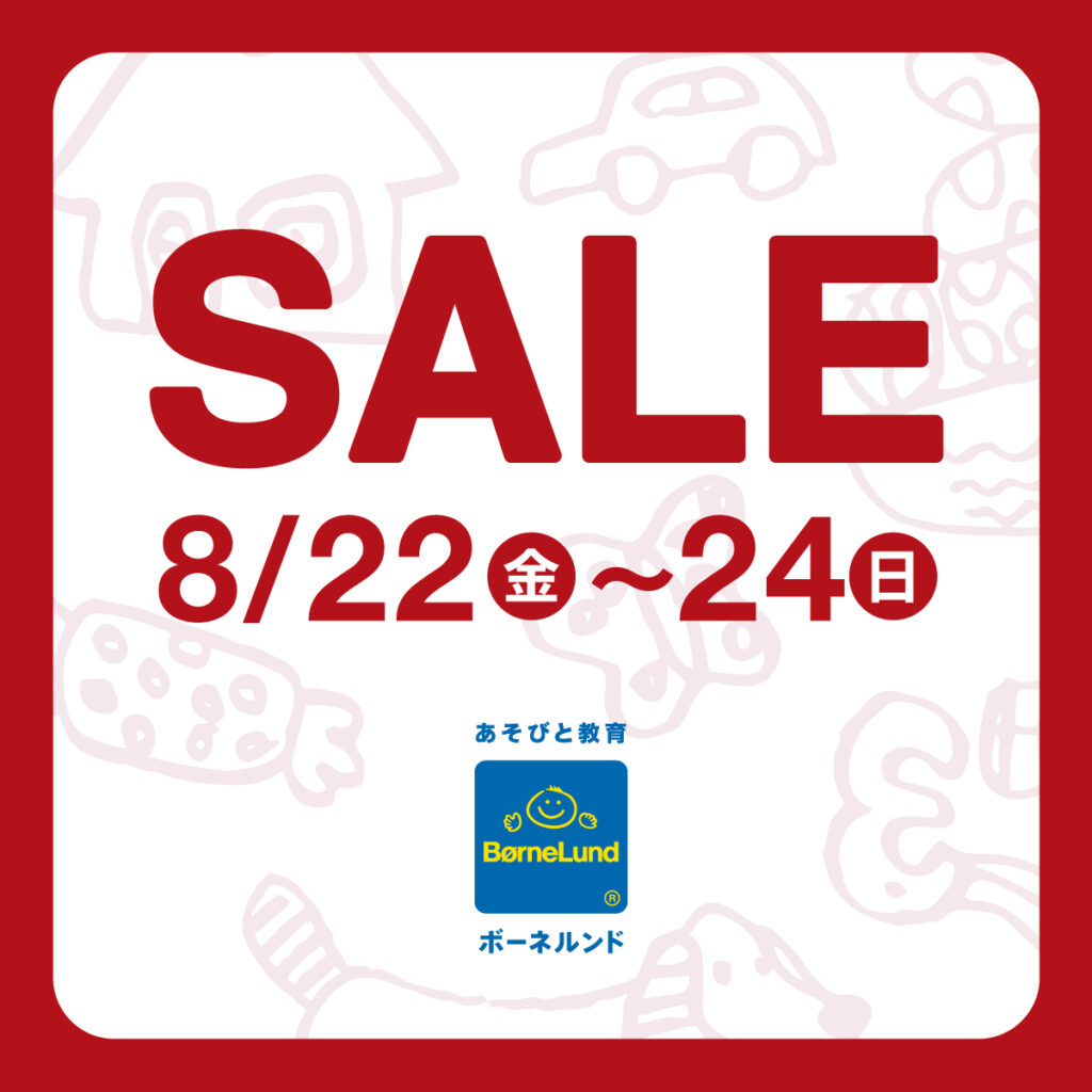 8月22日（金）スタート！閉店セールのご案内