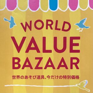 WORLD VALUE BAZZAR開催のお知らせ