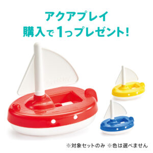 水遊び　アクアプレイ