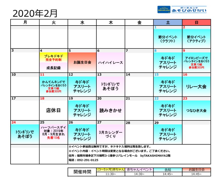 キドキド 2月イベントカレンダー ボーネルンドあそびのせかい タカシマヤキッズパティオ 博多リバレインモール店ブログ ボーネルンドショップ