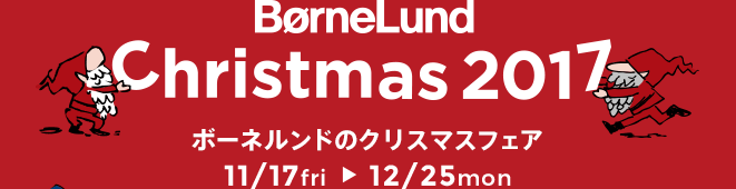 クリスマスフェア&お買上げプレゼント第１弾