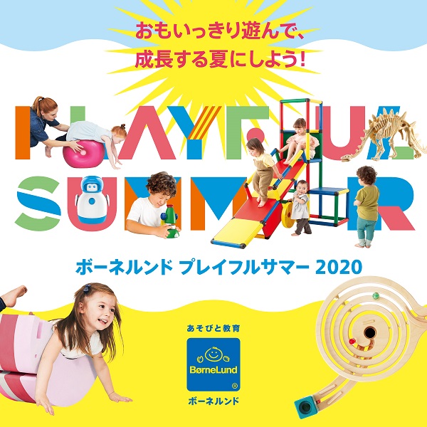 ①PLAYFULL SUMMERイメージ600