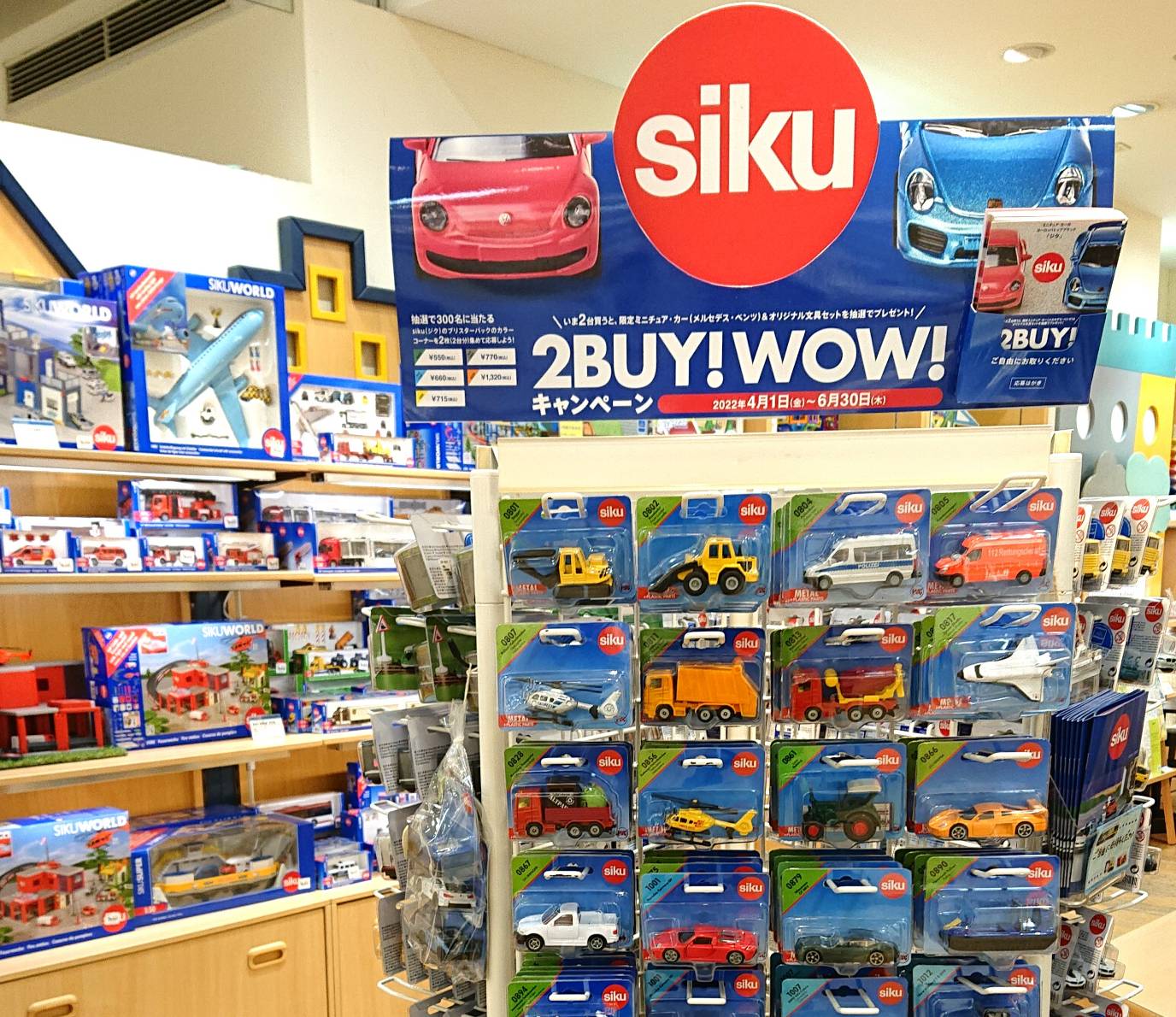 siku【2ＢUY！WOW！キャンペーン】