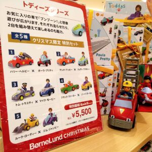 【BorneLund　CHRISTMAS】トディーズシリーズ特別セット