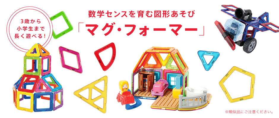 マグフォーマーの紹介 ボーネルンドショップ みらい長崎ココウォーク店ブログ ボーネルンドショップ マグフォーマーの紹介 ボーネルンドショップ みらい長崎ココウォーク店ブログ ボーネルンドショップ