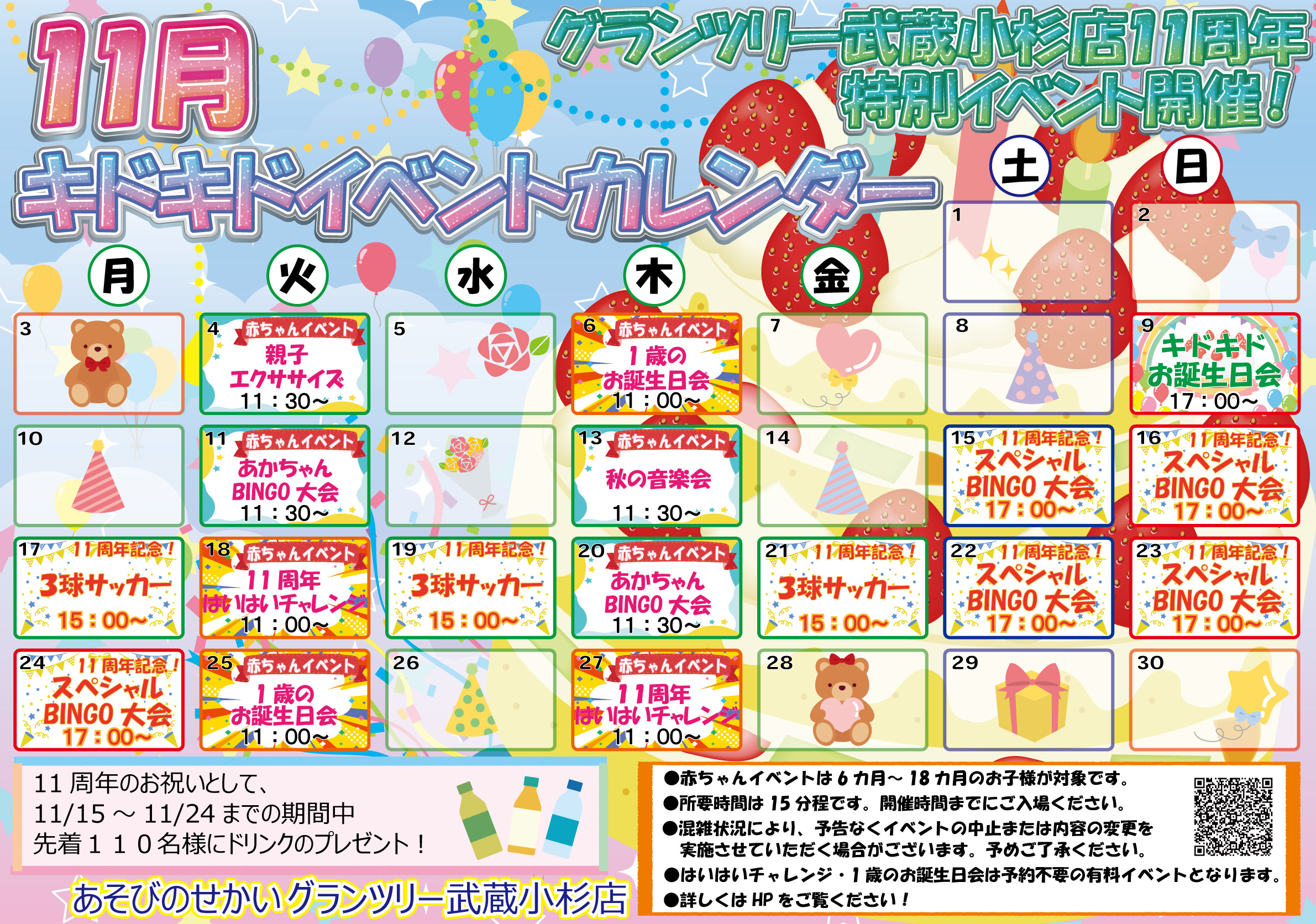 ☆11月のイベントカレンダー☆