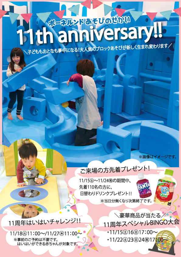 11th anniversaryイベント開催のお知らせ✨