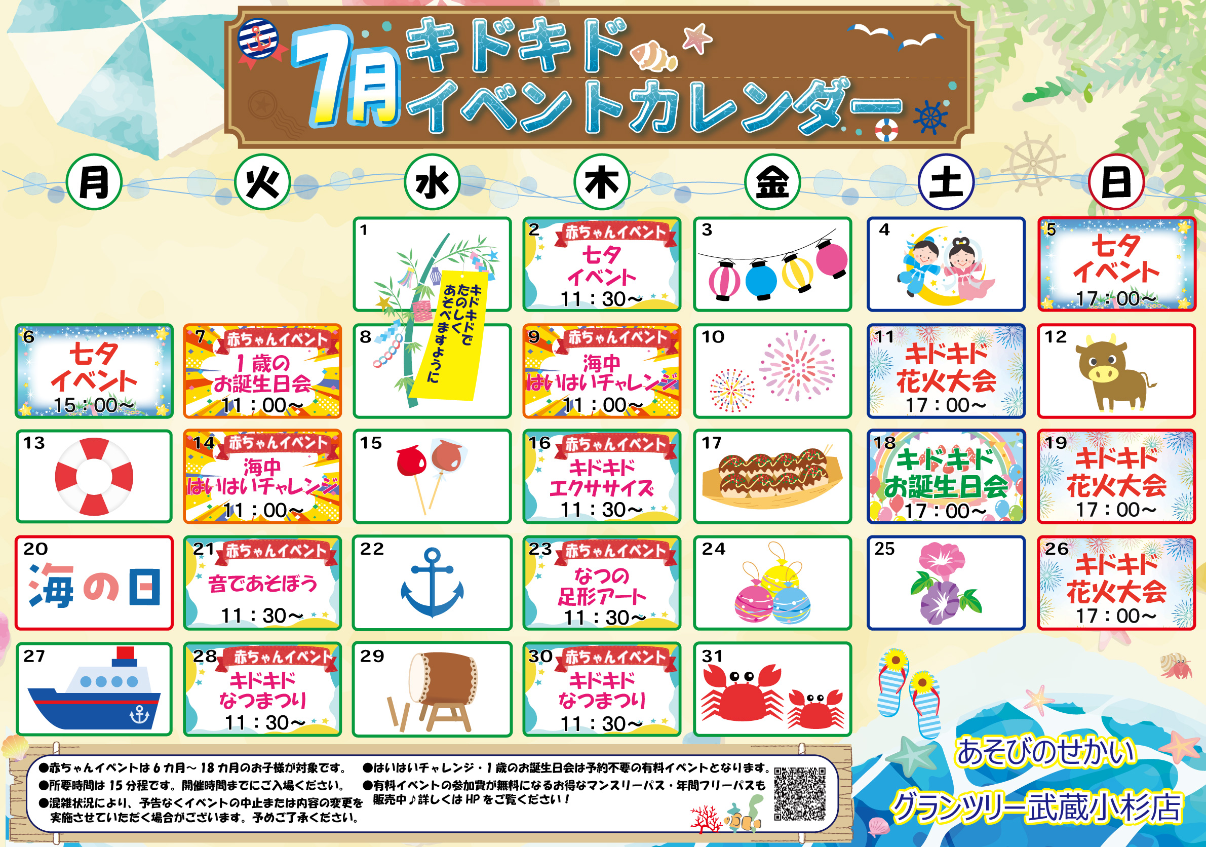 ☆7月のイベントカレンダー☆