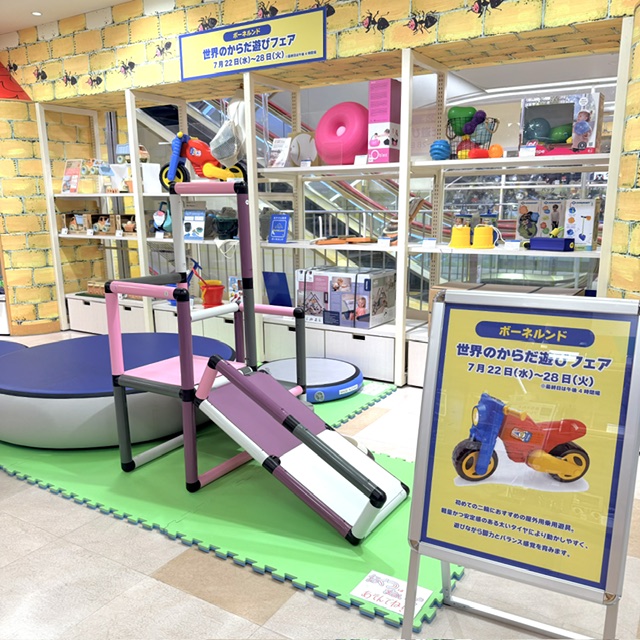 世界のからだ遊びフェア🤸‍♀️