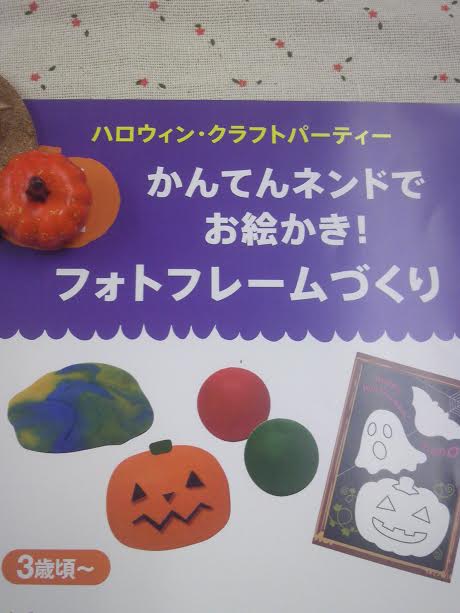 ハロウィン・クラフトパーティ　第4弾