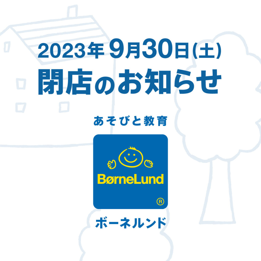 イオンモール広島府中店 閉店のご挨拶