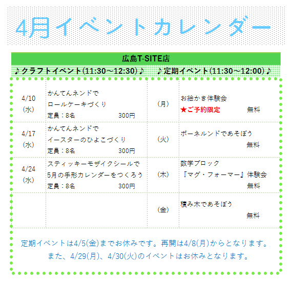 ♪4月のイベントカレンダー♪