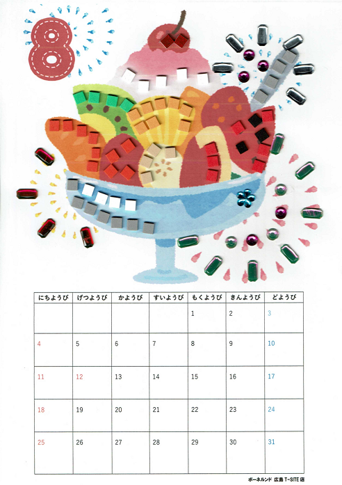 【水曜クラフトイベント】モザイクシールで8月のカレンダーづくり