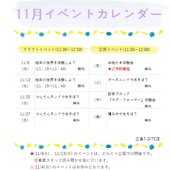 🌟11月イベントカレンダー🌟