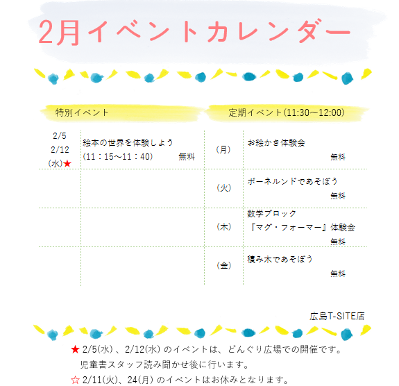 💘2月イベントカレンダー💝