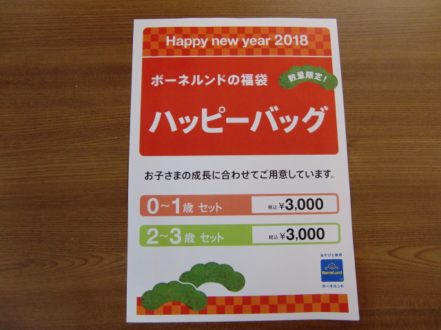 学園南店・年末年始のご案内