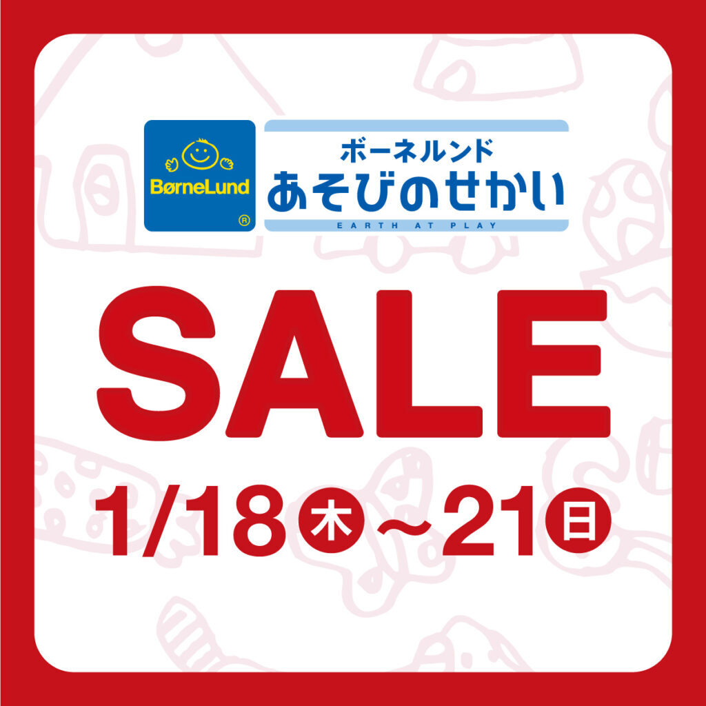 開催中！閉店セールおすすめ商品（心を育てるあそび道具）のご紹介