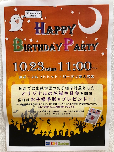 お誕生日会・イベントのご案内♪