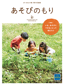 子育て応援誌　あそびのもりのご紹介♪