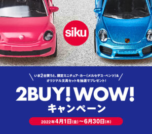 まもなく終了！SK(ジク) 2BUY! WOW! キャンペーン