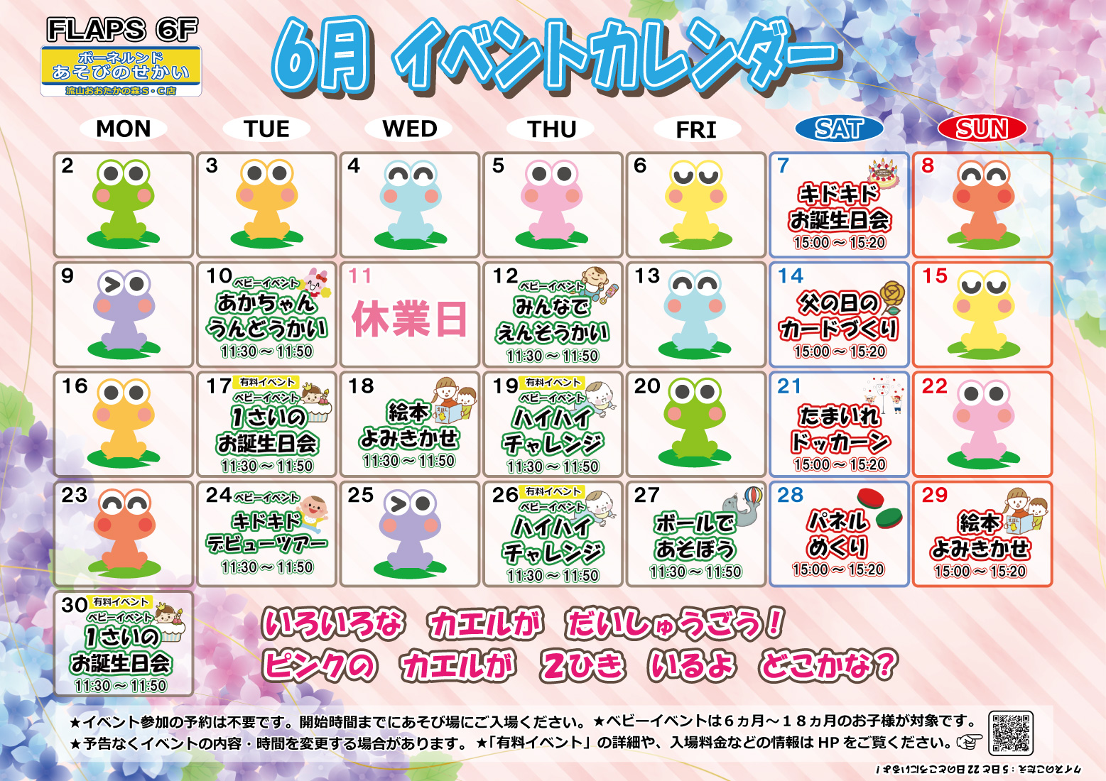 ★6月のイベントカレンダー★