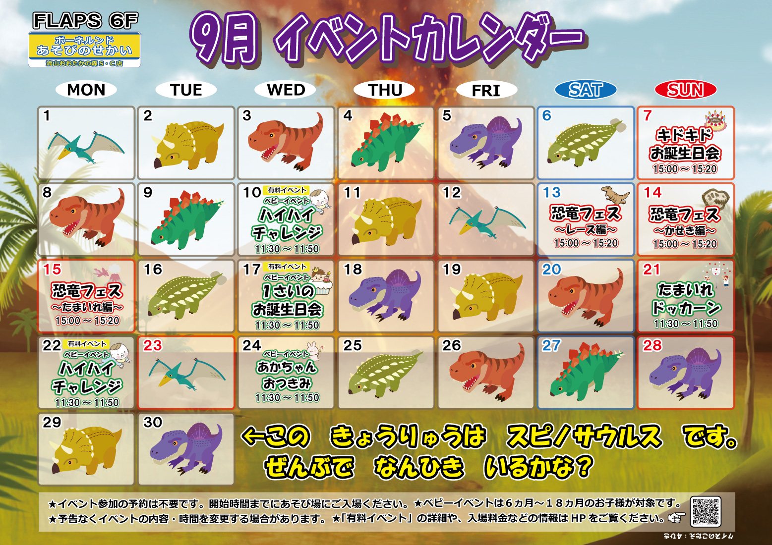 ★9月のイベントカレンダー★