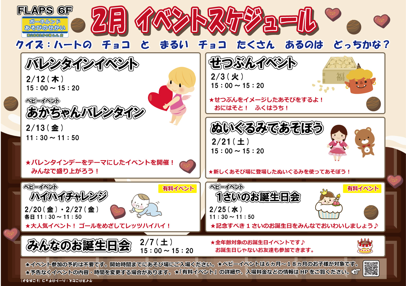 ★2月のイベントスケジュール★