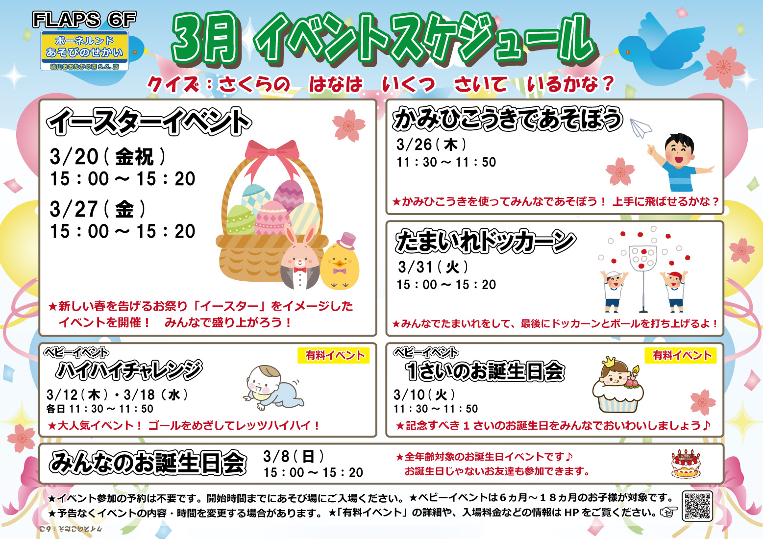 ★3月のイベントスケジュール★